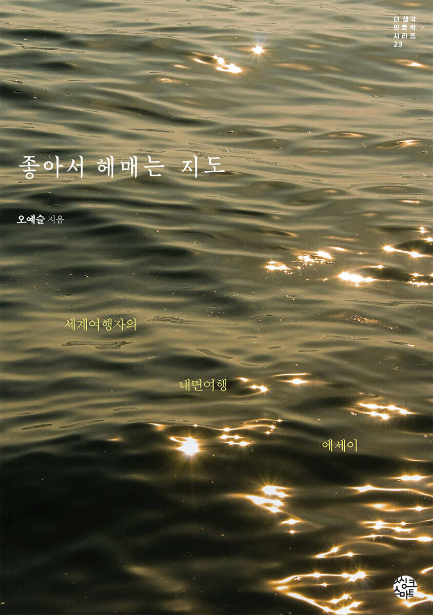 좋아서 헤매는 지도