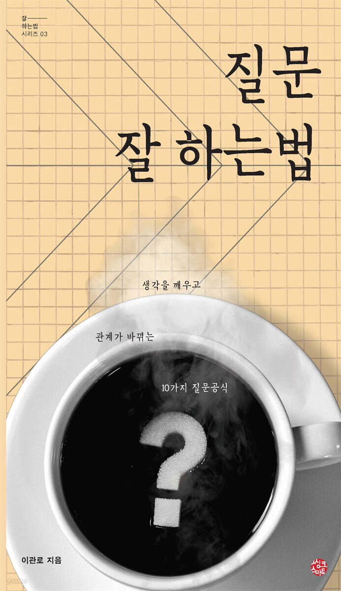질문 잘 하는 법
