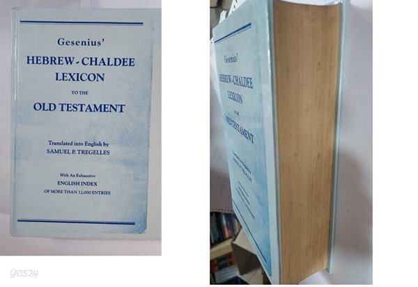 HEBREW AND CHALDEE LEXICON TO THE OLD TESTAMENT /(GESENIUS/TREGELLES)