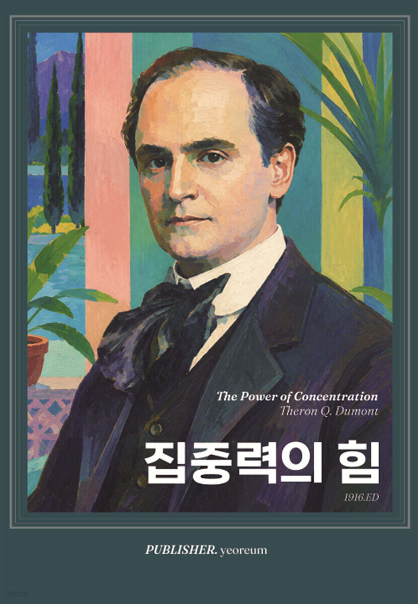 집중력의 힘