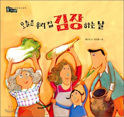 오늘은 우리집 김장하는 날