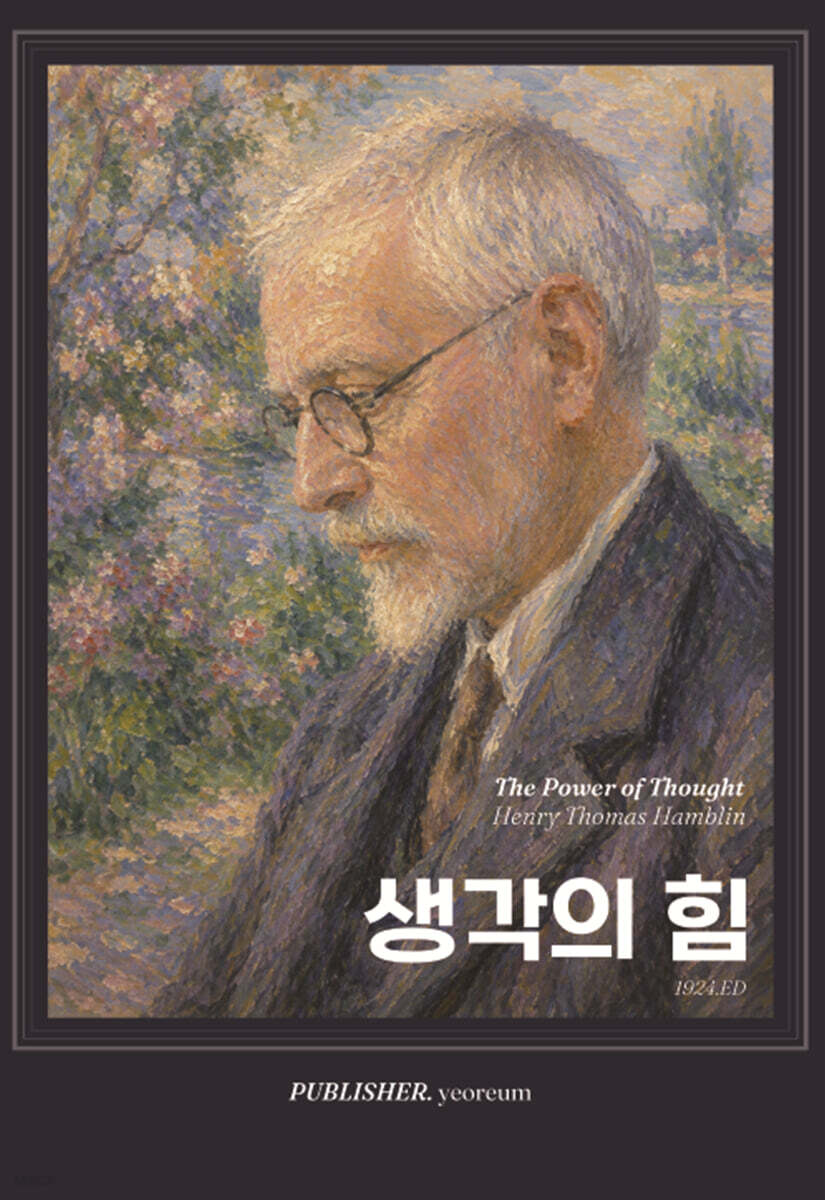 생각의 힘