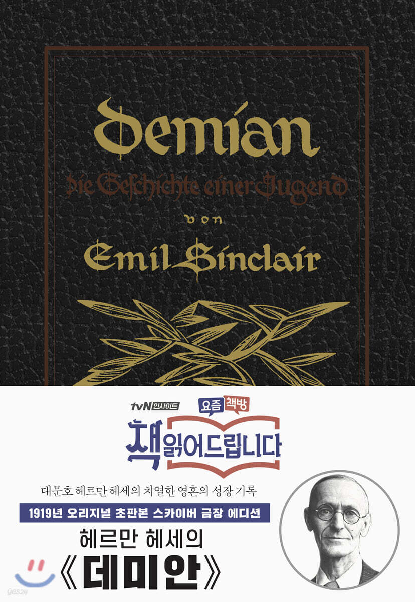 초판본 데미안