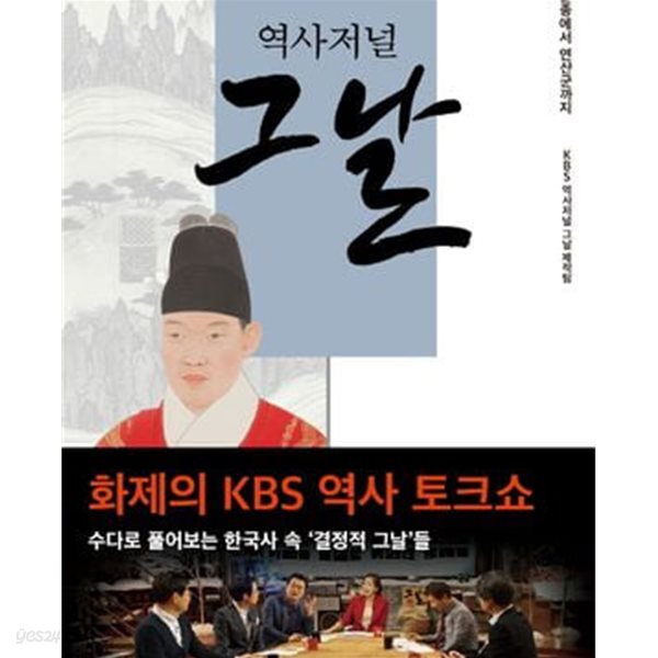 역사저널 그날 2