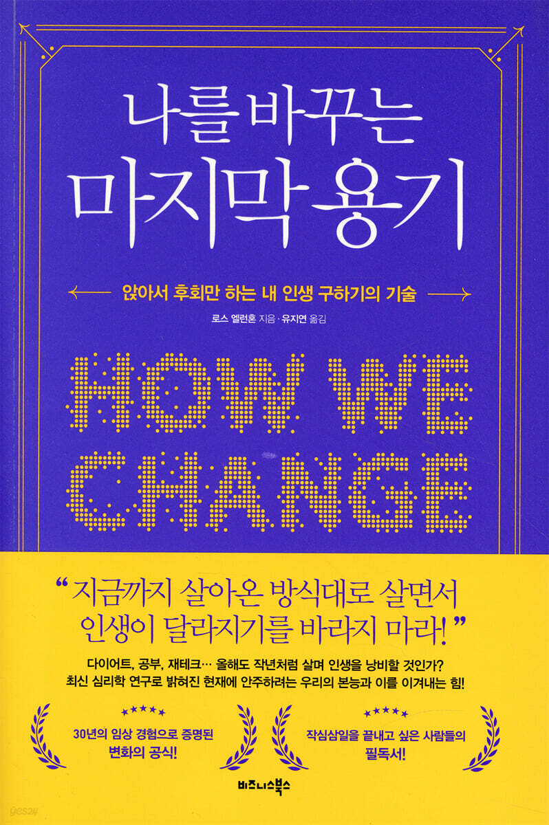 나를 바꾸는 마지막 용기-상태는 최상이고 머리말 한곳 밑줄이 있습니다