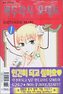 꼭두각시 오데트 1