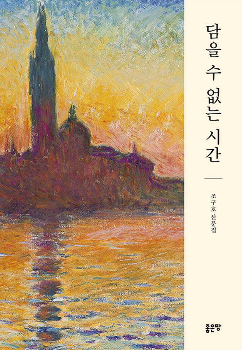 담을 수 없는 시간