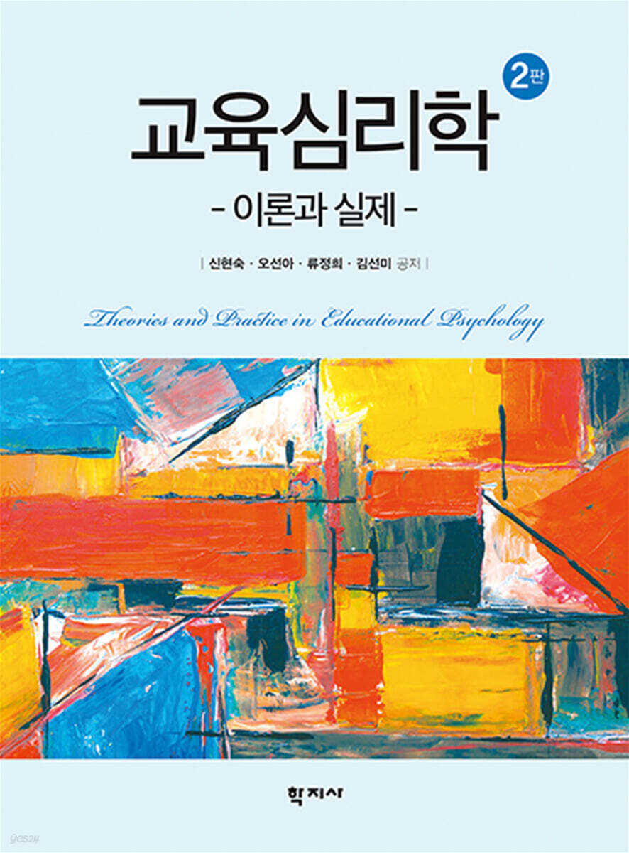 교육심리학