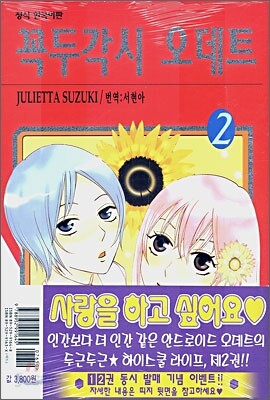 꼭두각시 오데트 2
