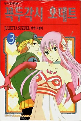 꼭두각시 오데트 3
