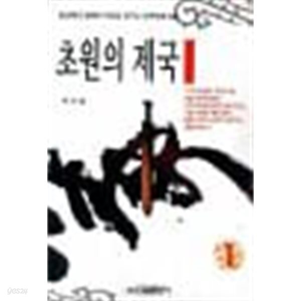 초원의 제국 1-3완 