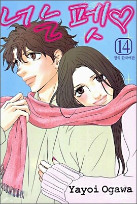 너는 펫 14 (완)