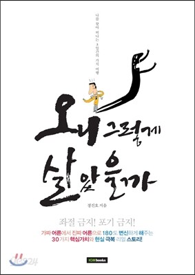 왜 그렇게 살았을까