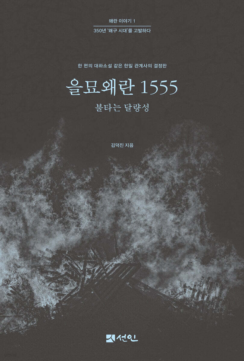 을묘왜란 1555