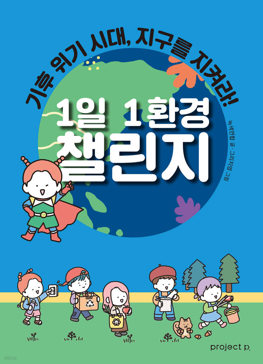 1일 1환경 챌린지