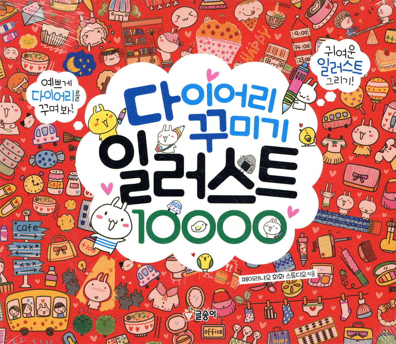 다이어리 꾸미기 일러스트 10000