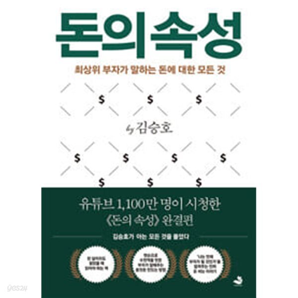 돈의 속성 400쇄 리커버-최상급책인데 몇군데 밑줄이 있습니다