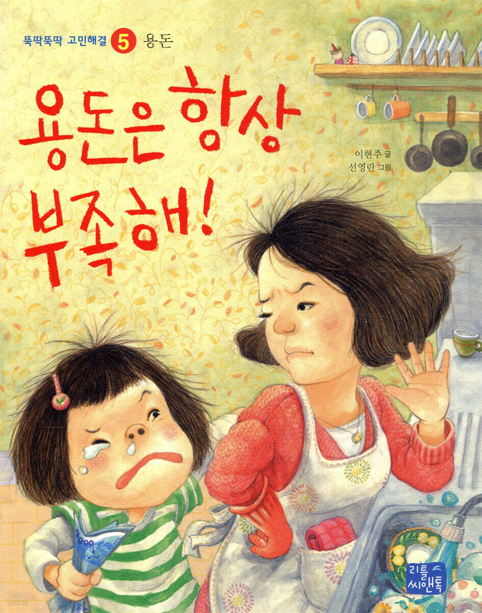 용돈은 항상 부족해!