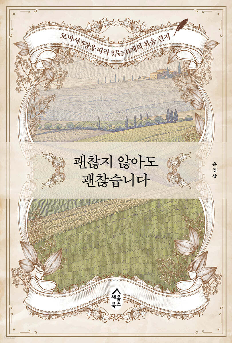괜찮지 않아도 괜찮습니다