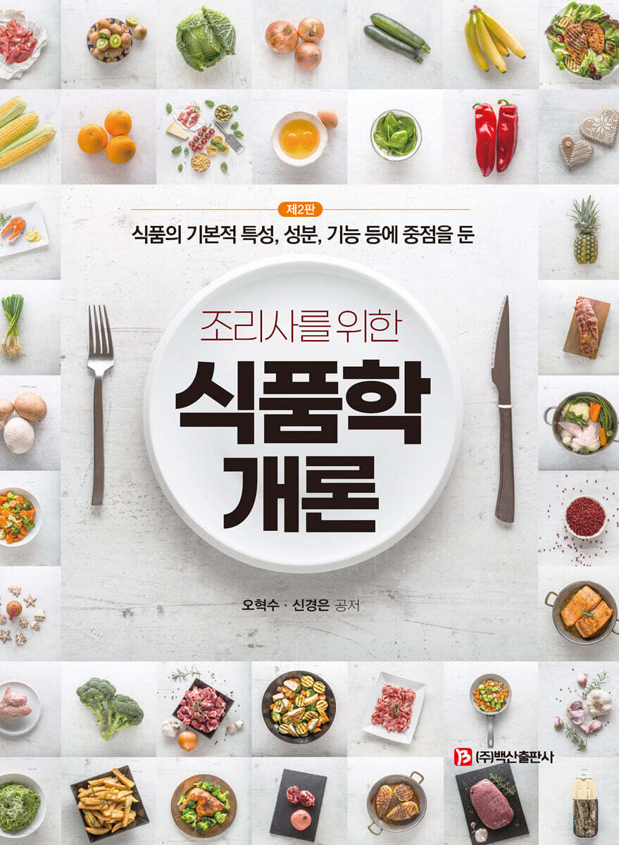 식품학개론