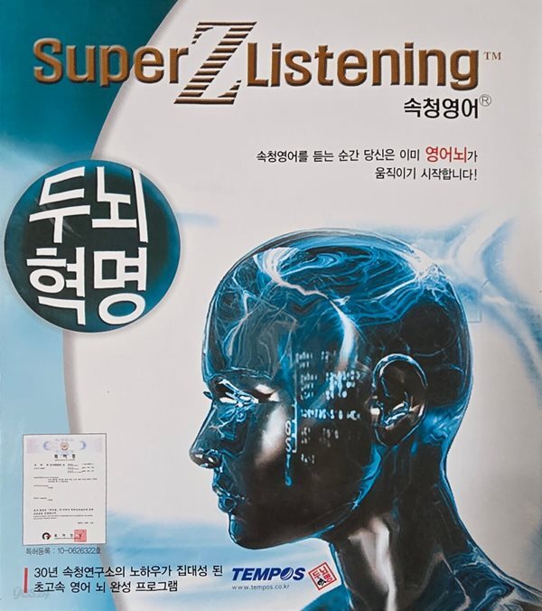 속청 영어(Super Listening) 세트