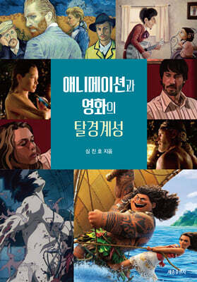 애니메이션과 영화의 탈경계성