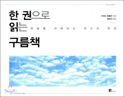 한 권으로 읽는 구름책