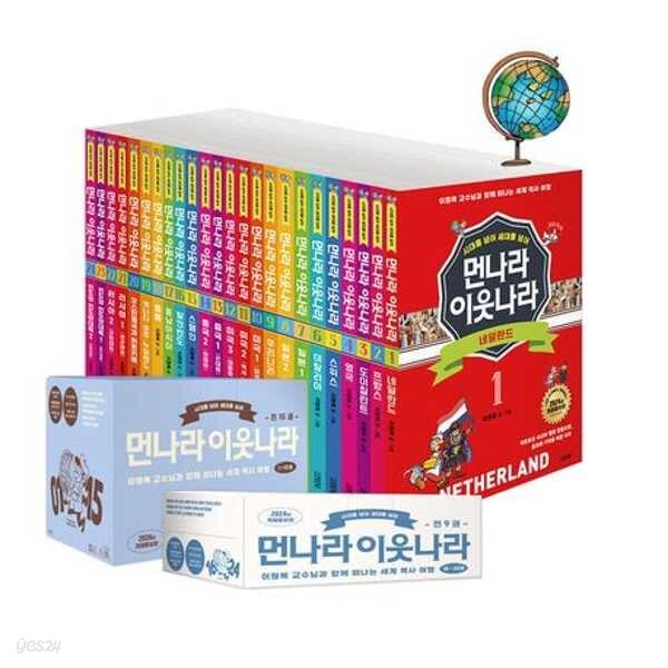 먼나라 이웃나라: 시대를 넘어 세대를 넘어 C세트 (1-24권)