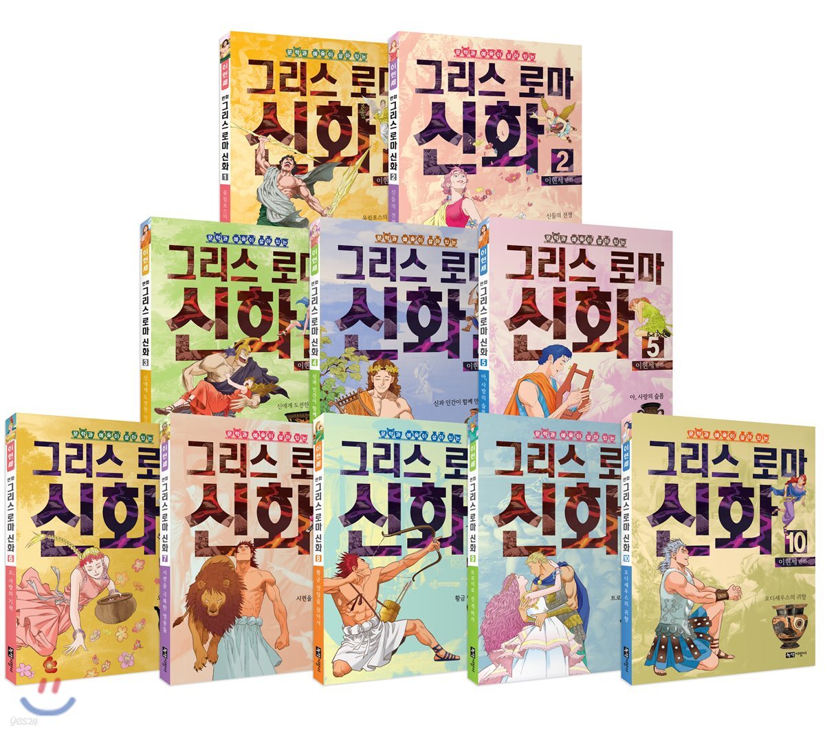 이현세 만화 그리스 로마 신화 10권 세트