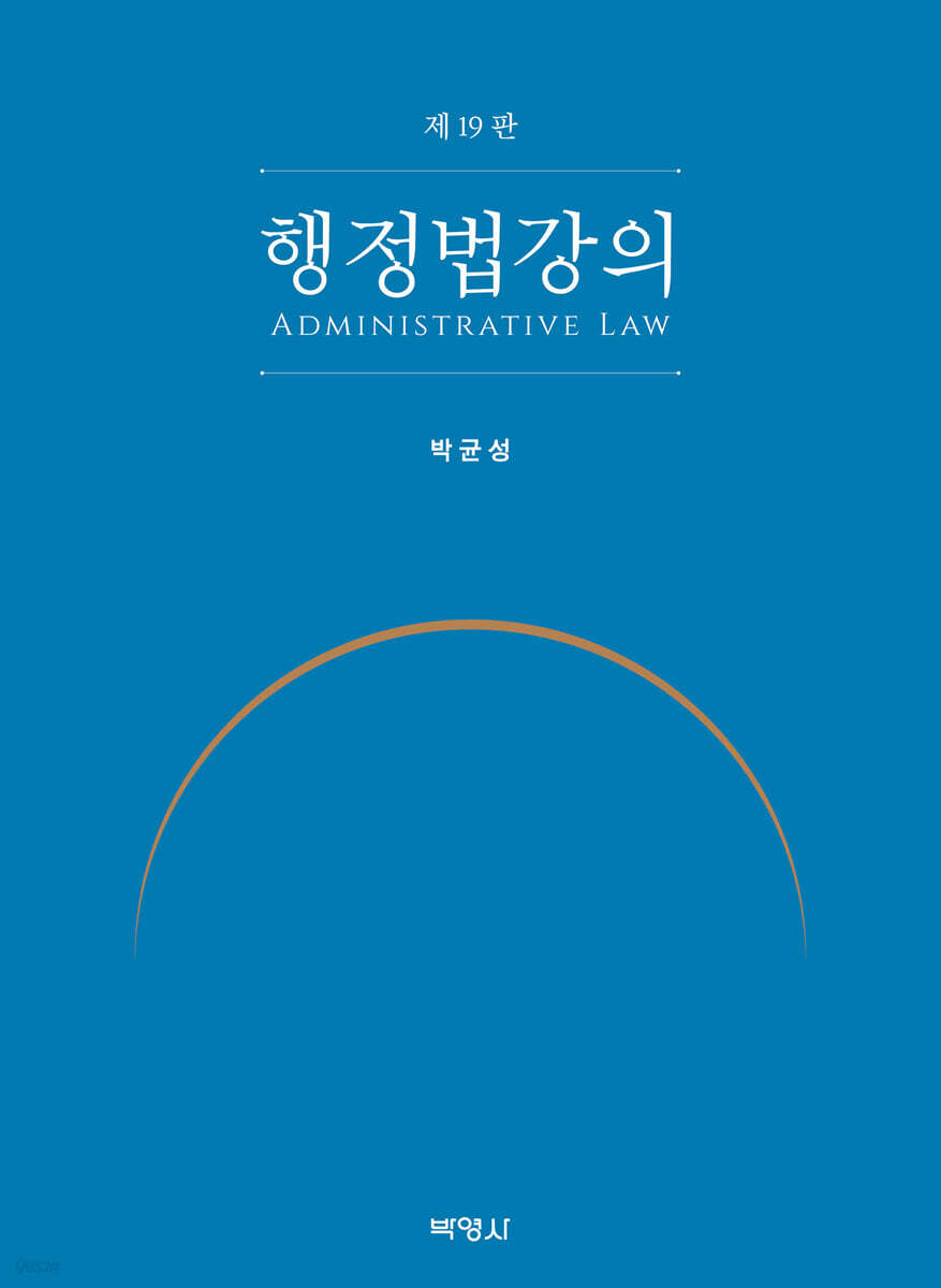 행정법강의