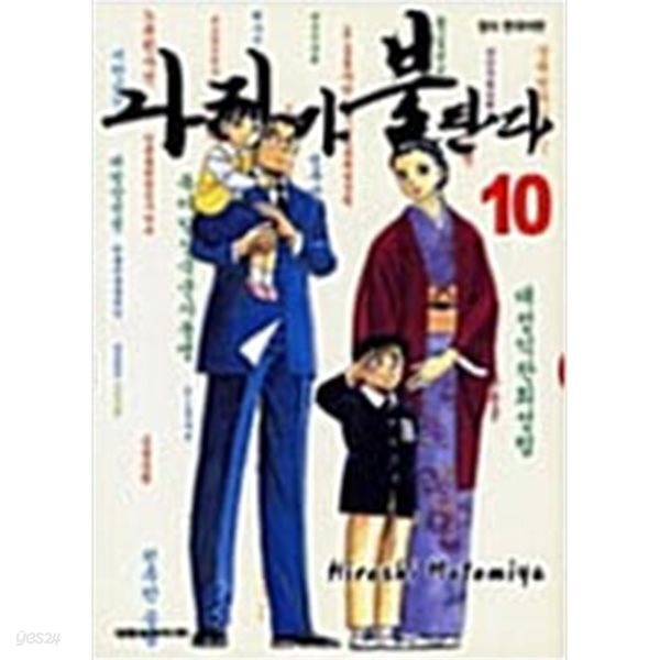 나라가불탄다1-10완
