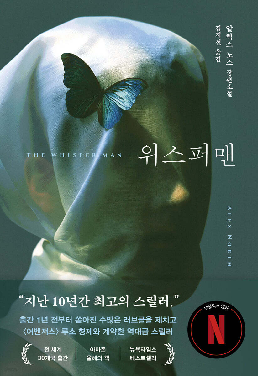위스퍼맨