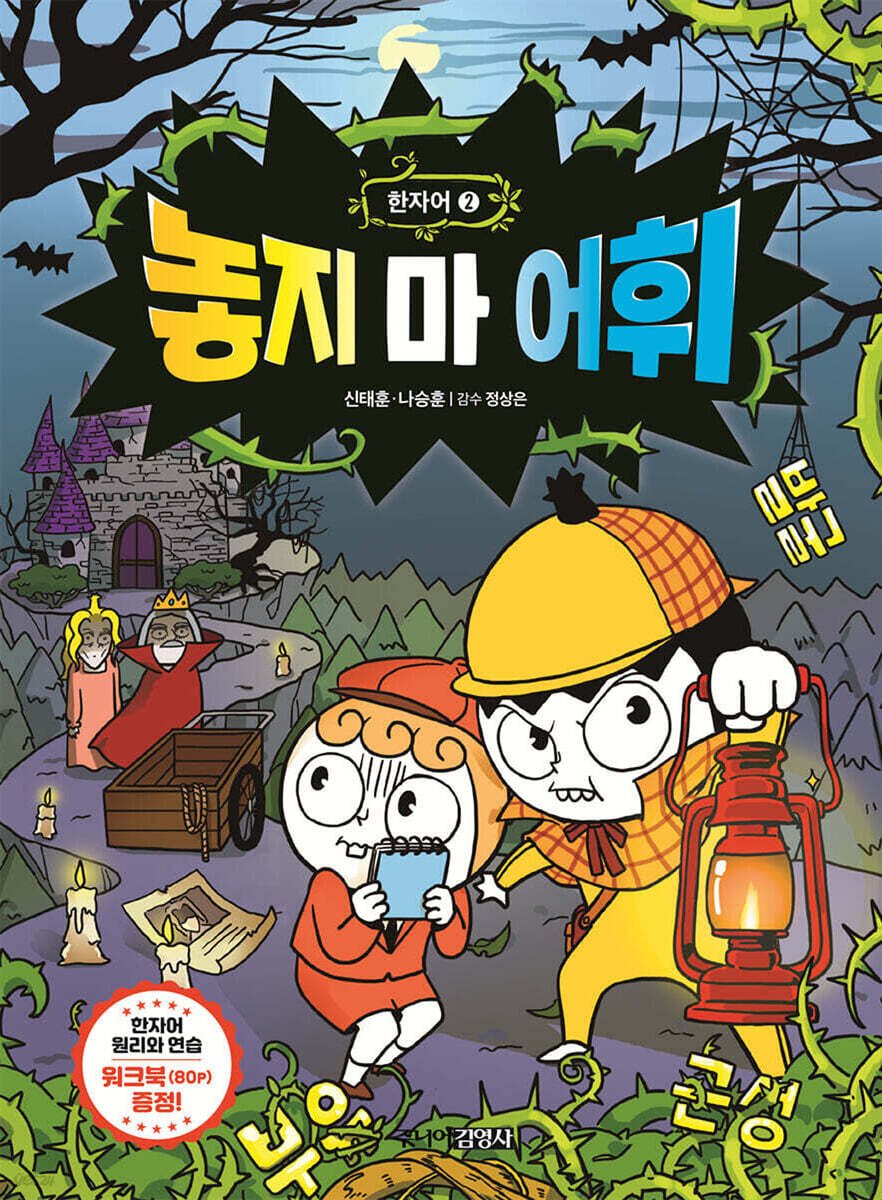 놓지 마 어휘 한자어 2