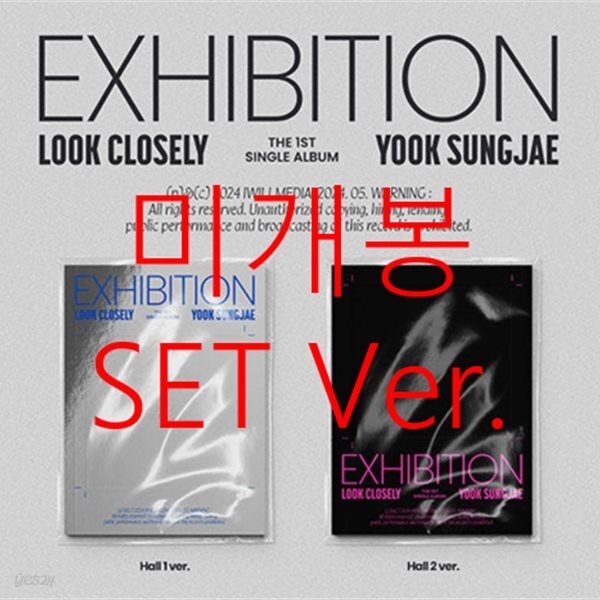 육성재 - EXHIBITION : Look Closely [2종 SET]
