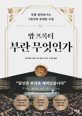 밥 프록터 부란 무엇인가