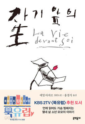 자기 앞의 생