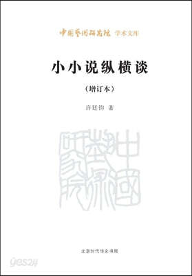 Random Talks on Short Short Stories/小小????