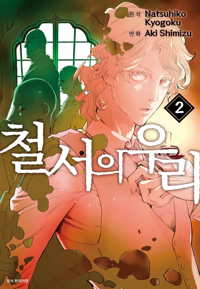 철서의 우리 2권