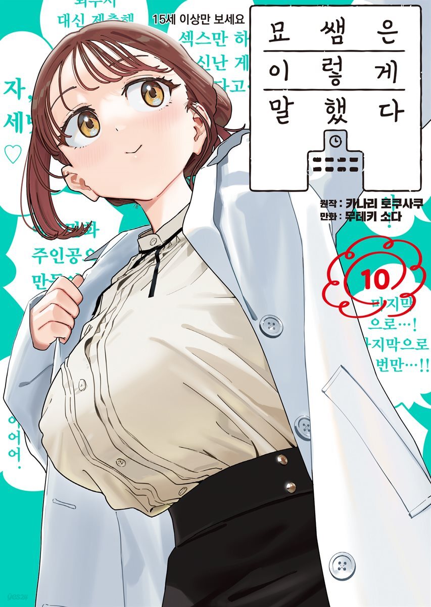 묘쌤은 이렇게 말했다 10권