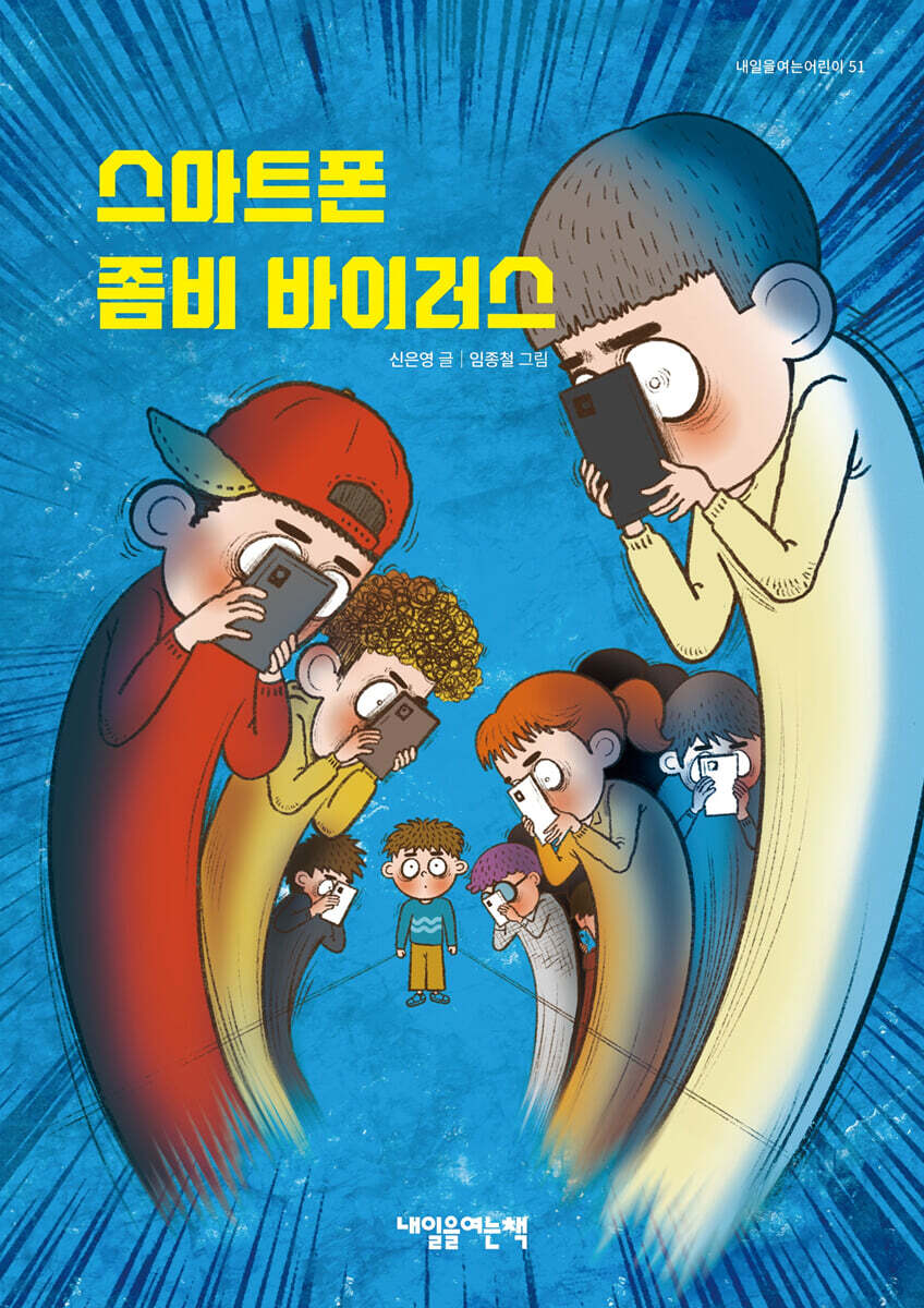 스마트폰 좀비 바이러스