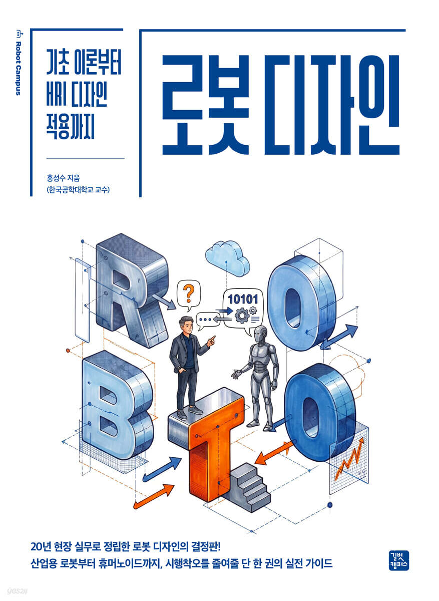 로봇 디자인