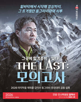 2026 박문각 공인중개사 THE LAST 모의고사 김덕수 민법·민사특별법