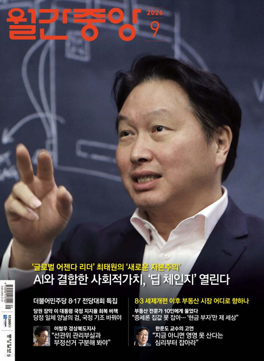 월간중앙 (월간) : 9월 [2026]