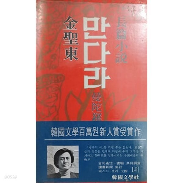 만다라 (초판 1979)