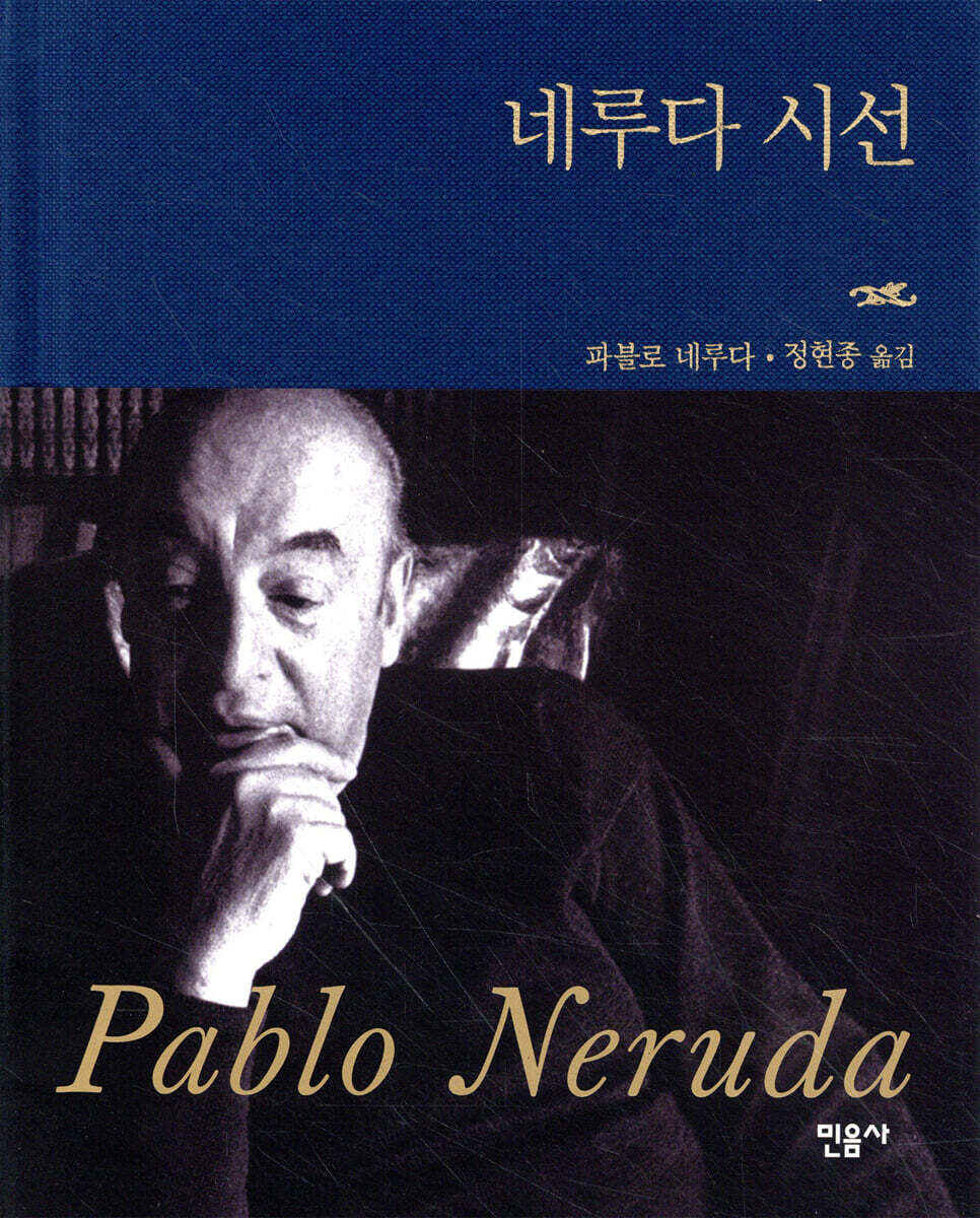 네루다 시선