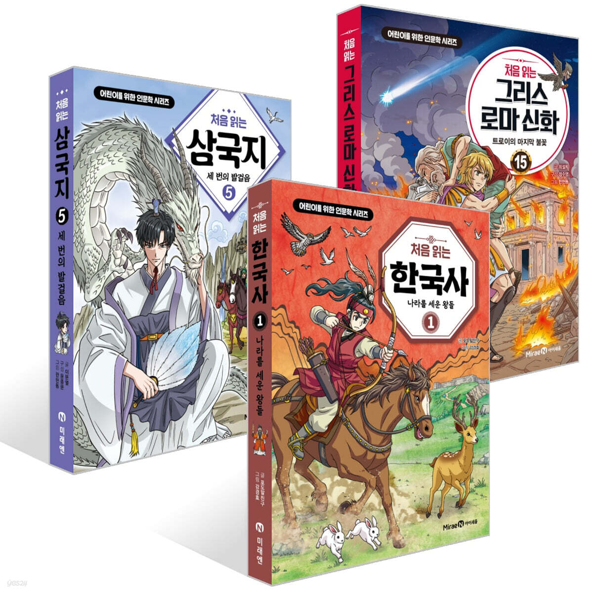 처음 읽는 삼국지 5 + 처음 읽는 그리스 로마 신화 15 + 처음 읽는 한국사 1 세트