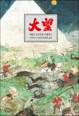 대망 5