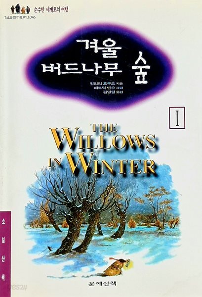 겨울 버드나무 숲 1