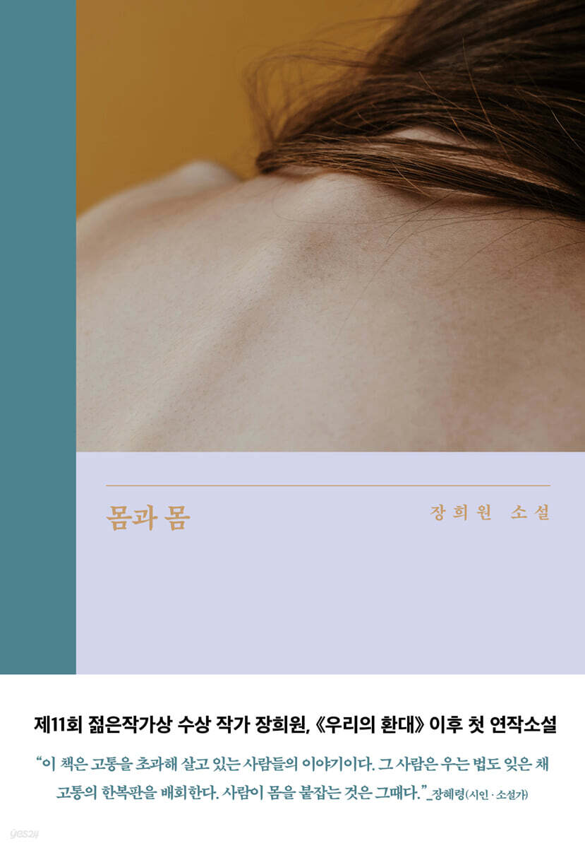 몸과 몸