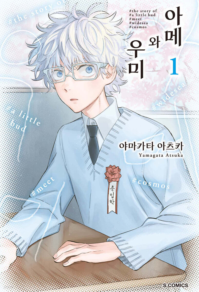 아메와 우미 1